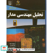 تحلیل مهندسی مدار نشر نص