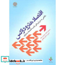 اقتصاد هترودوکس