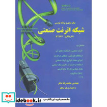 پیکربندی و برنامه نویسی شبکه اترنت صنعتی با نرم افزار STEP7
