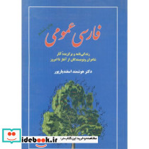 فارسی عمومی نشر فردوس