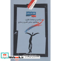 حقوق بشر در جهان معاصر 1