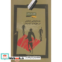 حقوق بشر معاصر 2 جستارهایی تحلیلی