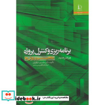 برنامه ریزی و کنترل پروژه نشر دانشگاه فردوسی