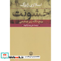 خشونت - تصویر 2