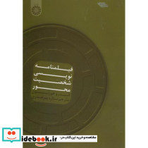 فیلمنامه نویسی شخصیت محور