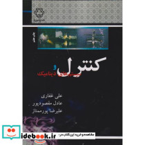 کنترل و سیستم های دینامیک