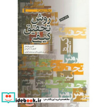 روش تحقیق کیفی