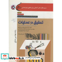 کنکور کارشناسی ارشد تحقیق در عملیات