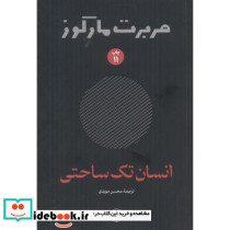 انسان تک ساحتی نشر امیرکبیر