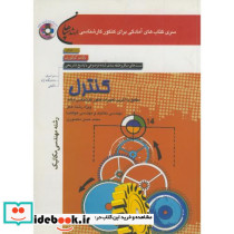 کنکور کارشناسی ارشد کنترل