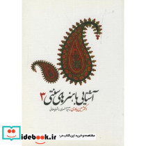 آشنایی با هنرهای سنتی 3