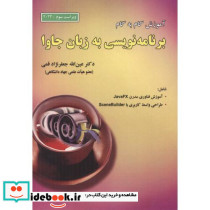 برنامه نویسی به زبان جاوا