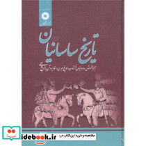 تاریخ ساسانیان