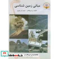 مبانی زمین شناسی نشر دانشگاه تربیت معلم