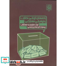 راهنمای ارزیابی