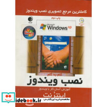 نصب ویندوز XP و آموزش اینترنت