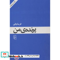 پرنده من - تصویر 2
