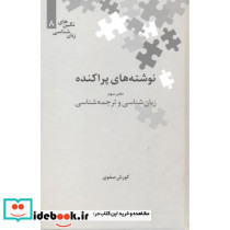 نوشته های پراکنده دفتر سوم