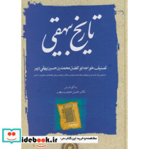 تاریخ بیهقی 3 جلدی