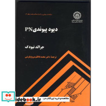 دیود پیوندی PN
