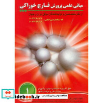 مبانی علمی پرورش قارچ خوراکی 1