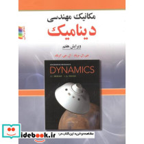 مکانیک مهندسی دینامیک و7