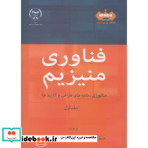 فناوری منیزیم جلد اول
