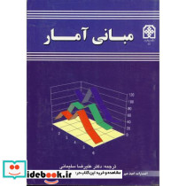 مبانی آمار نشر دانشگاه تربیت معلم