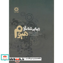 زیباشناسی هیوم