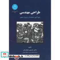 طراحی مهندسی خود آموز و هدف دار و پروژه محور