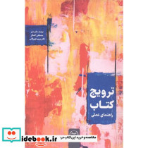 ترویج