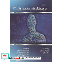 پروبیوتیک ها در سلامت روان