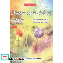 پردازش تصویر دیجیتال ویراست3