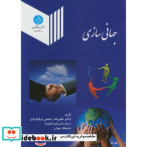 جهانی سازی