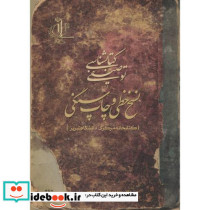 کتابشناسی توصیفی نسخ خطی و چاپ سنگی