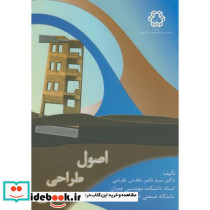 اصول طراحی پی