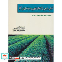 آشنایی با برخی از گیاهان دارویی و عملیات زراعی آنها