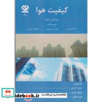 کیفیت هوا
