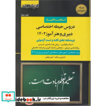استخدام یار دروس حیطه اختصاصی رهبری و هنرآموز 1402