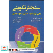 سنجش تکوینی
