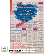 نمونه آزمونهای استخدامی اخلاق حرفه ای و فرهنگ سازمانی