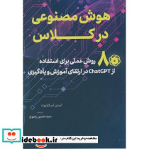 هوش مصنوعی در کلاس