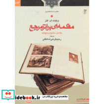 مقدمه ای بر اثر مرجع جلد اول؛ منابع مرجع پایه