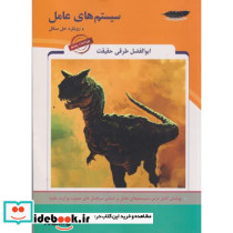 سیستم عامل با رویکرد حل مسائل