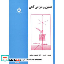 تحلیل و طراحی آنتن