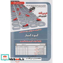 نمونه آزمونهای استخدامی کودکیار