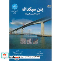 بتن سبکدانه