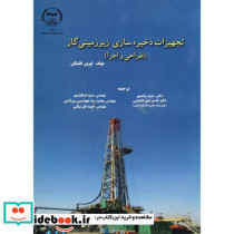تجهیزات ذخیره سازی زیر زمینی گاز