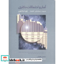 آمار و احتمالات دکتری