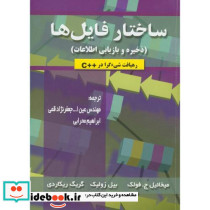 ساختار فایل ها